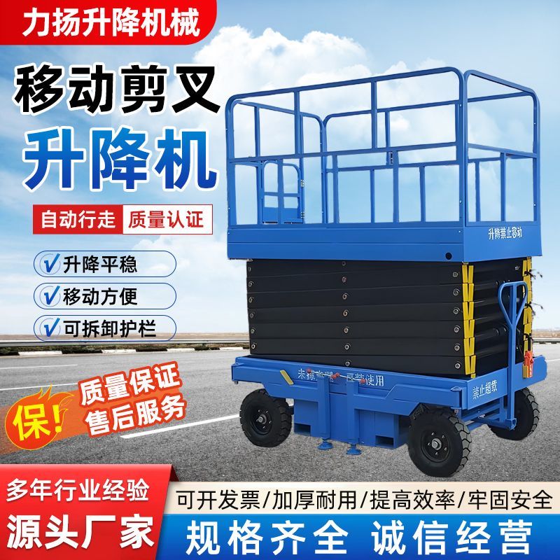 剪叉式升降机全自行高空作业车移动式举升机货梯电动液压升降平台