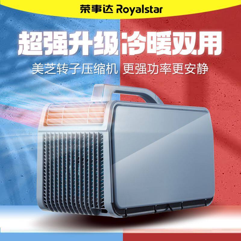 荣事达移动空调户外驻车货车便携式一体机压缩机制冷冷暖两用K01