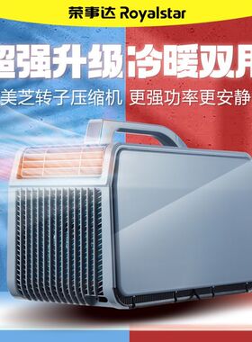 荣事达移动空调户外驻车货车便携式一体机压缩机制冷冷暖两用K01