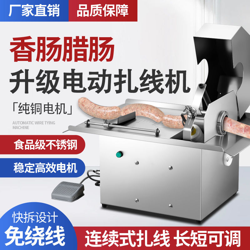 香肠打结机电动自扎线机