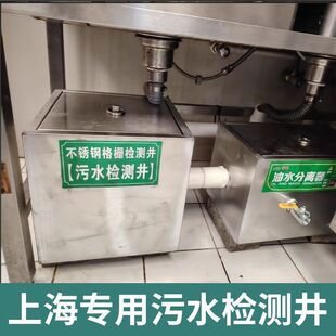 上海地区污水检测餐饮厨房检查油池不锈钢隔离监测井隔油水分离器