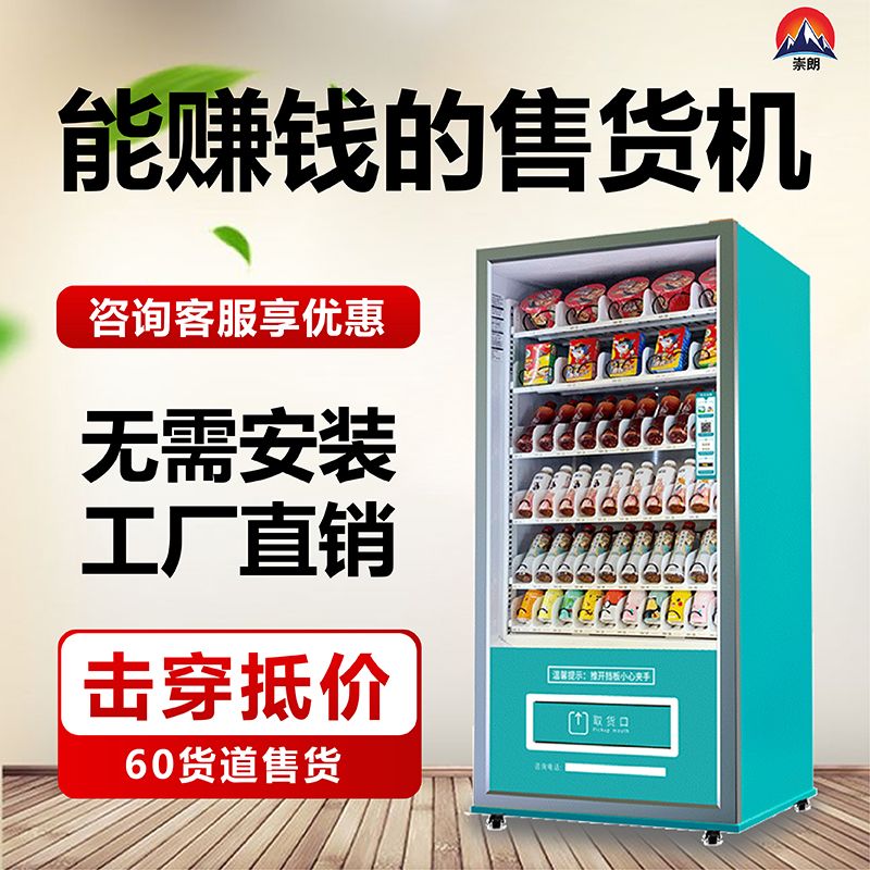 智能自动售货机售卖机零食扫码无人全自动贩卖机自助饮料机商用