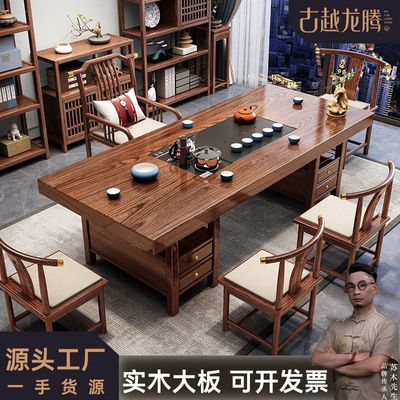 古越龙腾实木新中式大板茶桌椅组合家用功夫禅意泡茶台整套泡茶几