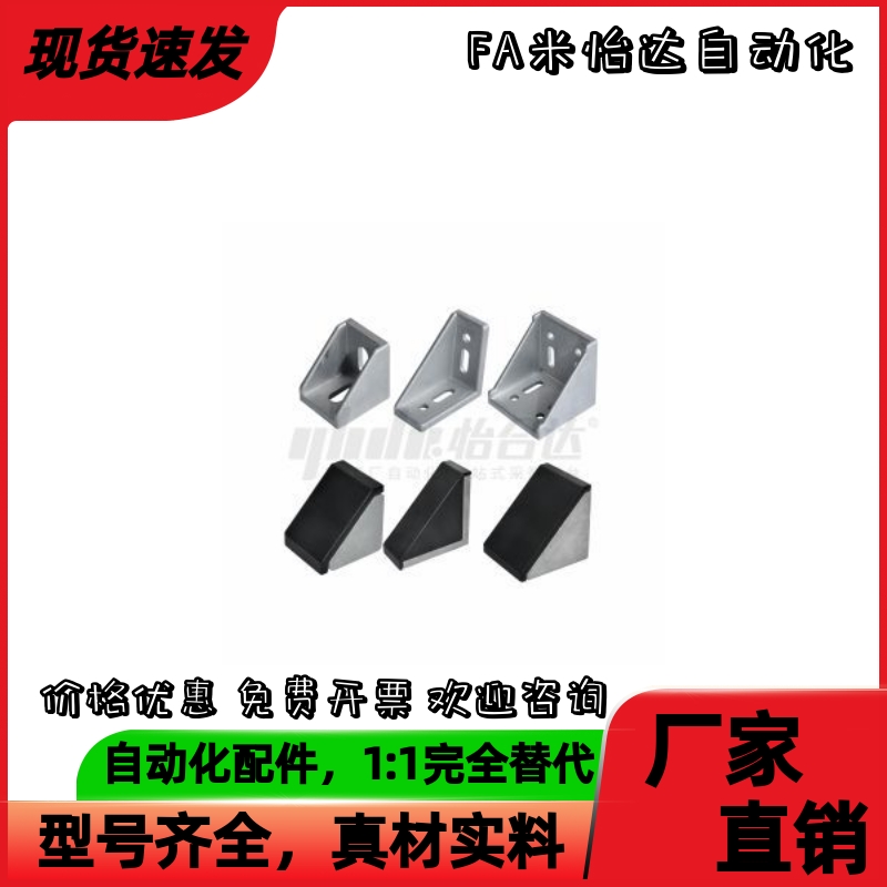 压铸角座ABB11-206/G306/G408/4010/4510-2020/3030/3060/4040