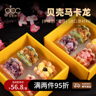 艾贝汐圣诞节马卡龙法式 旦 甜点马卡龙官方旗舰店进口原料送女友元