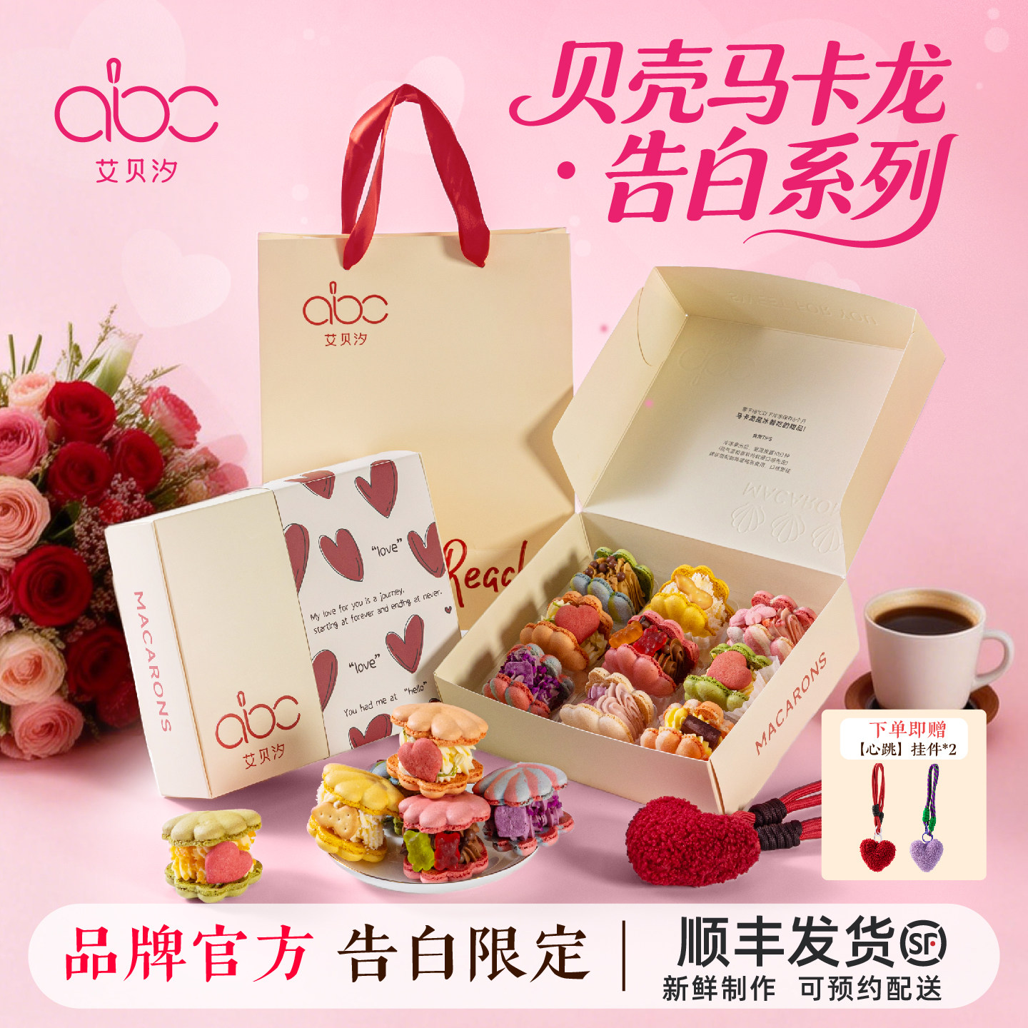 艾贝汐520礼物马卡龙法式甜点马卡龙官方生日甜品520礼物送女朋友