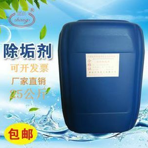 空调清洗油空压机冷却器除垢剂 注塑机水垢清除剂凝汽器风冷封闭式