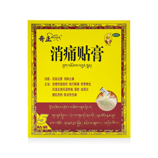 奇正 消痛贴膏 5贴/盒 风湿疼痛 腰肌劳损 跌打扭伤 活血化瘀
