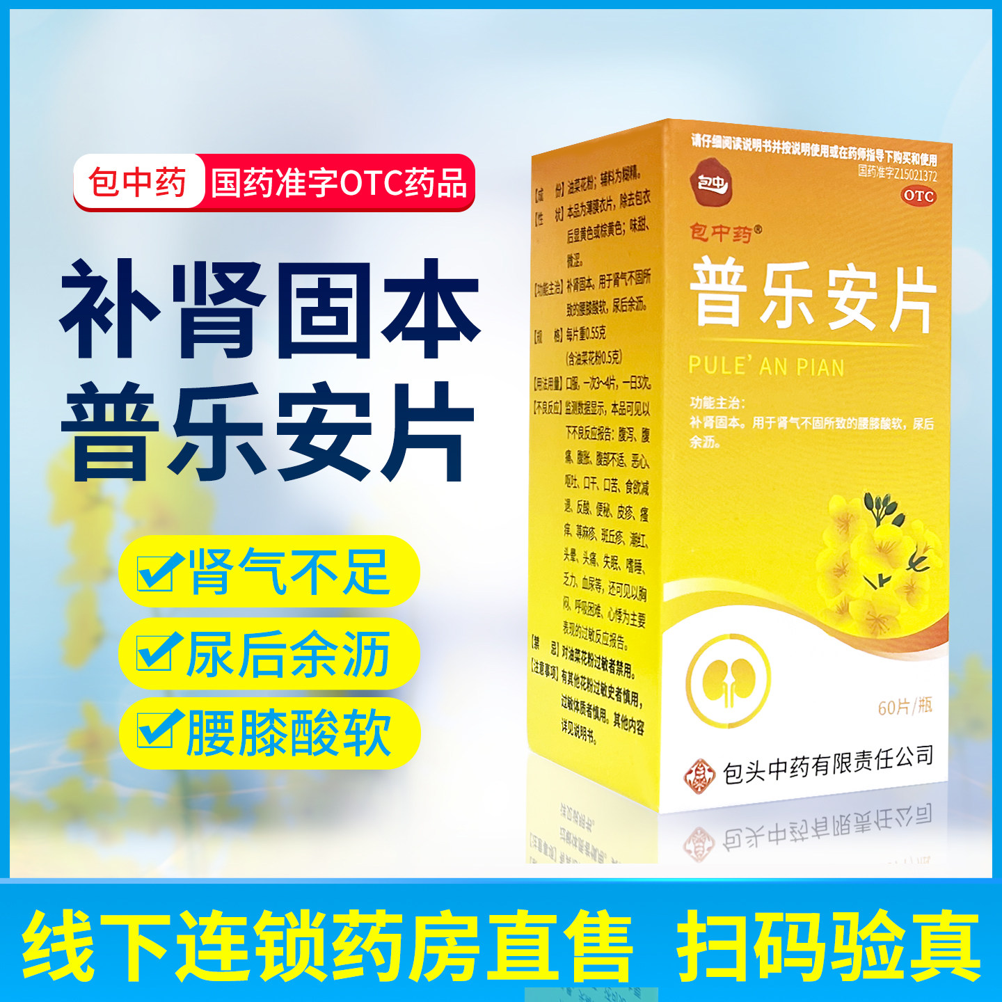 包中 普乐安片  0.55g*60片 补肾固本肾气不固的腰膝酸软尿后余沥,OTC药品/国际医药,男科用药,淘宝优惠券,粉丝福利购,淘宝优惠卷