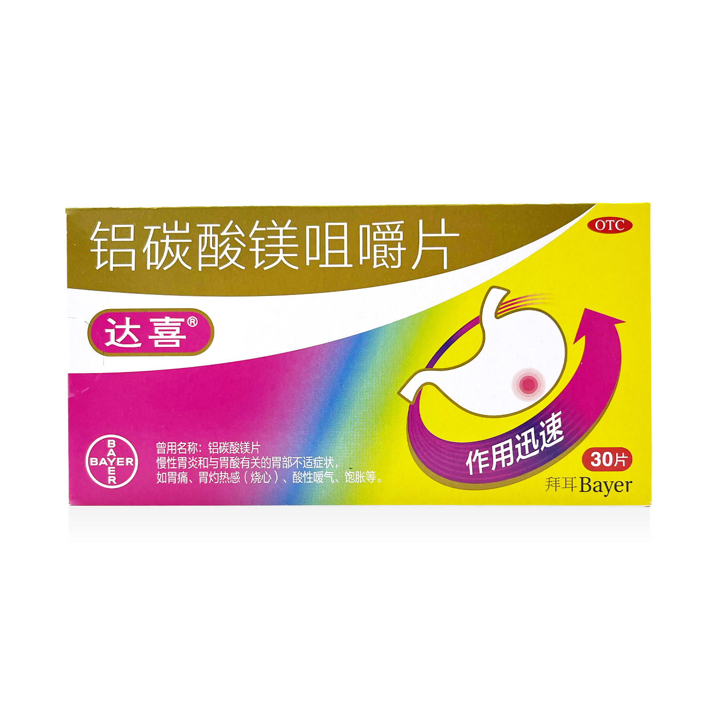 达喜 铝碳酸镁咀嚼片 0.5g*30片 胃痛、慢性胃炎、胃灼热感