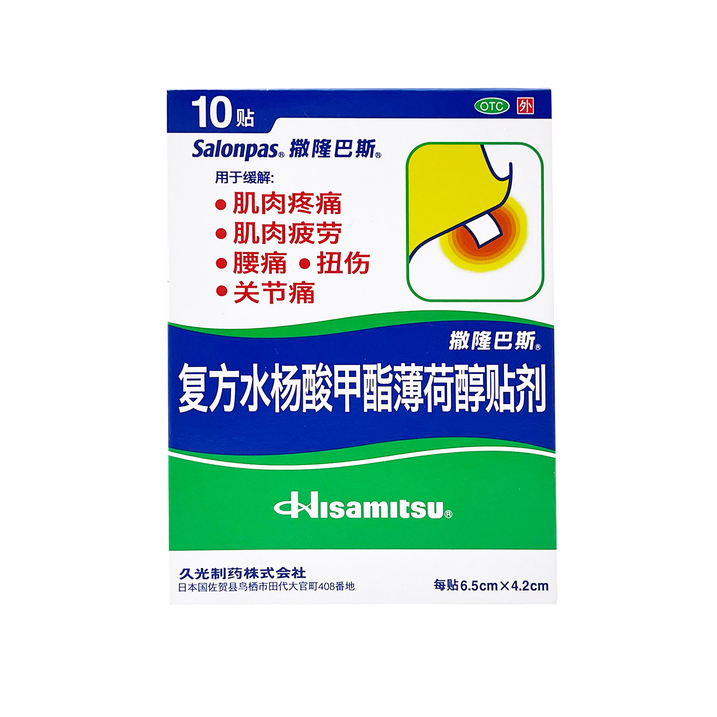 撒隆巴斯 复方水杨酸甲酯薄荷醇贴剂 10贴 缓解疼痛跌打扭伤冻疮