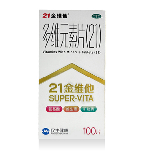 民生 21金维他多维元素片 100片*1瓶 治疗预防维生素和矿物质缺乏