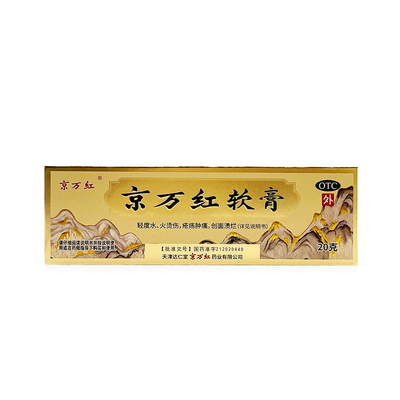 京万红 京万红软膏 20g*1支/盒 轻度水火烫伤 创面溃烂 疮伤肿痛