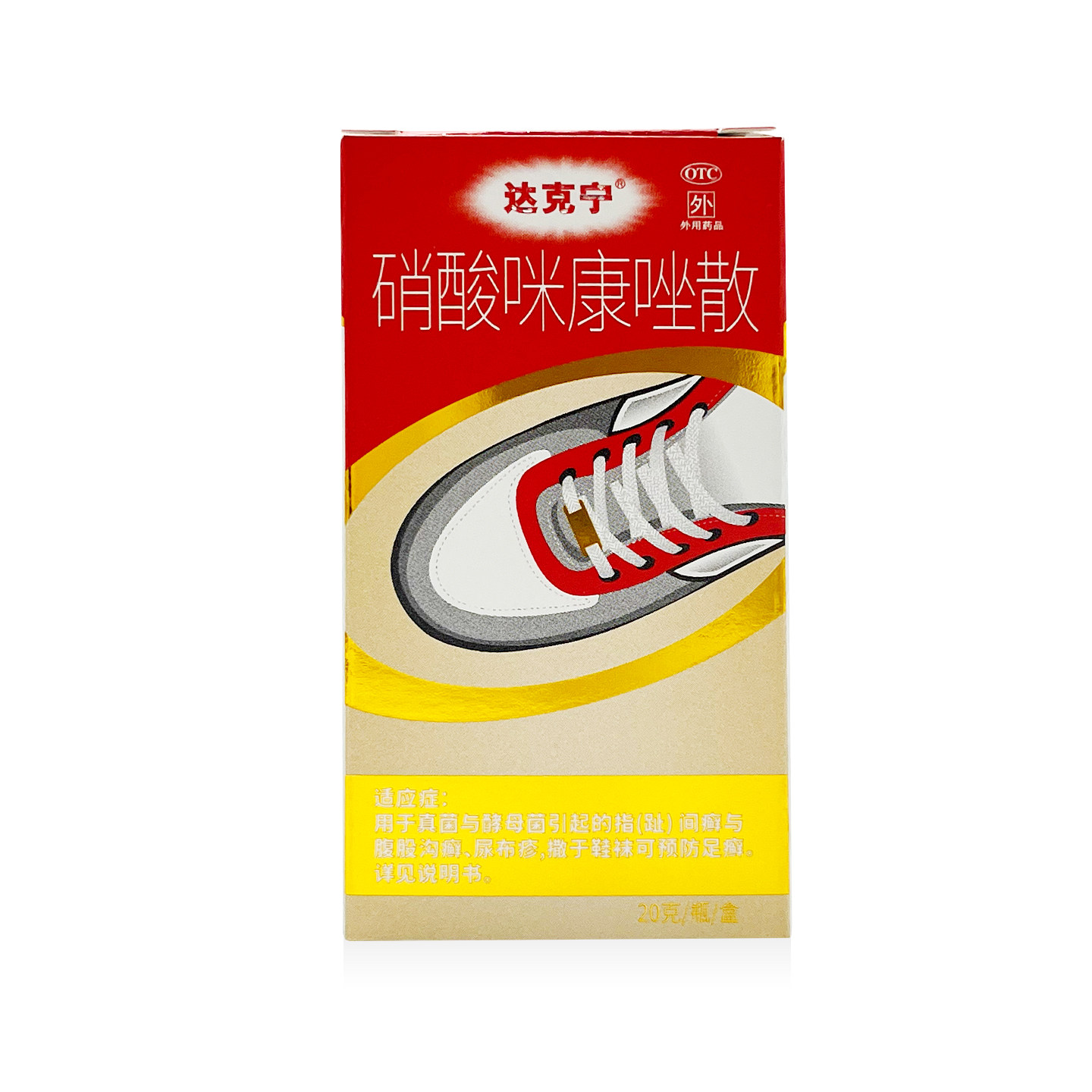 达克宁 硝酸咪康唑散 1g:2癣症