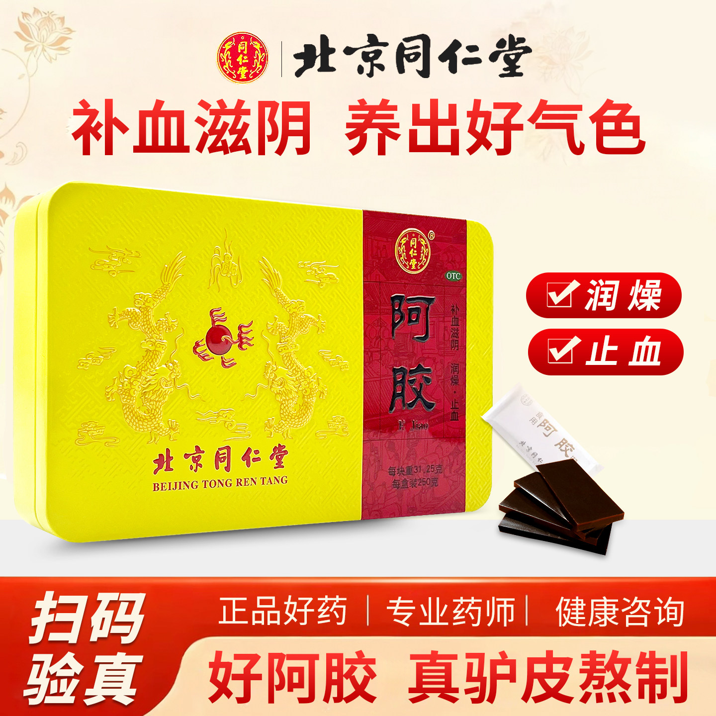 同仁堂阿胶250g半斤铁盒养心阿胶驴皮阿胶糕固元糕原料阿胶片正品