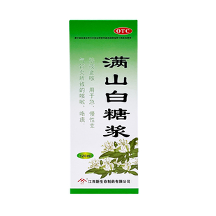 勃兴 满山白糖浆 120ml 急慢性支气管炎所致咳嗽 咳痰