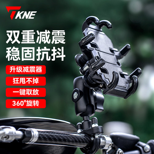 TKNE电动摩托车手机导航支架