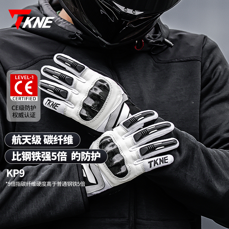 TKNE摩托车手套碳纤维防滑防摔