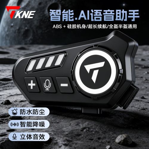 TKNE摩托车头盔蓝牙耳机防水降噪