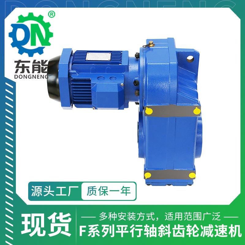 F系列硬齿面减速器FA67型低噪卧式安装搅拌站平行轴斜齿轮减速机