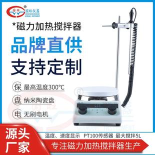仪器磁力加热搅拌器实验室数显恒温300度5L小型磁力搅拌机