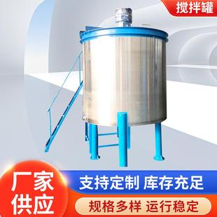 液体搅拌罐涂料混合混料机 厂家供应真石漆搅拌罐不锈钢立式