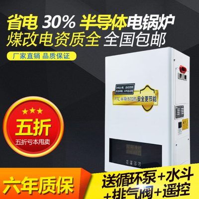 变频半导体电锅炉家用采暖炉380v煤改电取暖220v农村电壁挂炉地暖