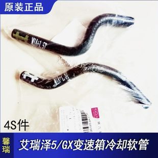 改进型 奇瑞艾瑞泽5 GX变速箱回油管 瑞虎75XCVT变速箱冷却软管