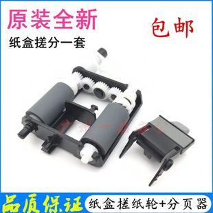 1188a搓纸轮1188nw进纸轮1188w分页器1180进纸组件 Laser MFP