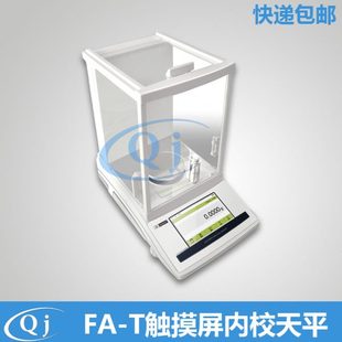 内校触摸屏万分之一电子天平 幸运 0.1mg FA2004T 可测密度 200g