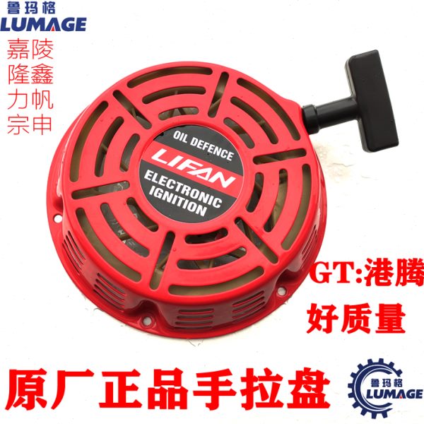 隆鑫力帆嘉陵汽柴油发动机发电机手拉盘152F170F190F启动器