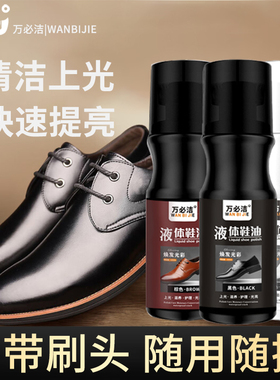 液体鞋油清洁护理上光皮鞋油光亮保养滋润黑色真皮液体高级保养油