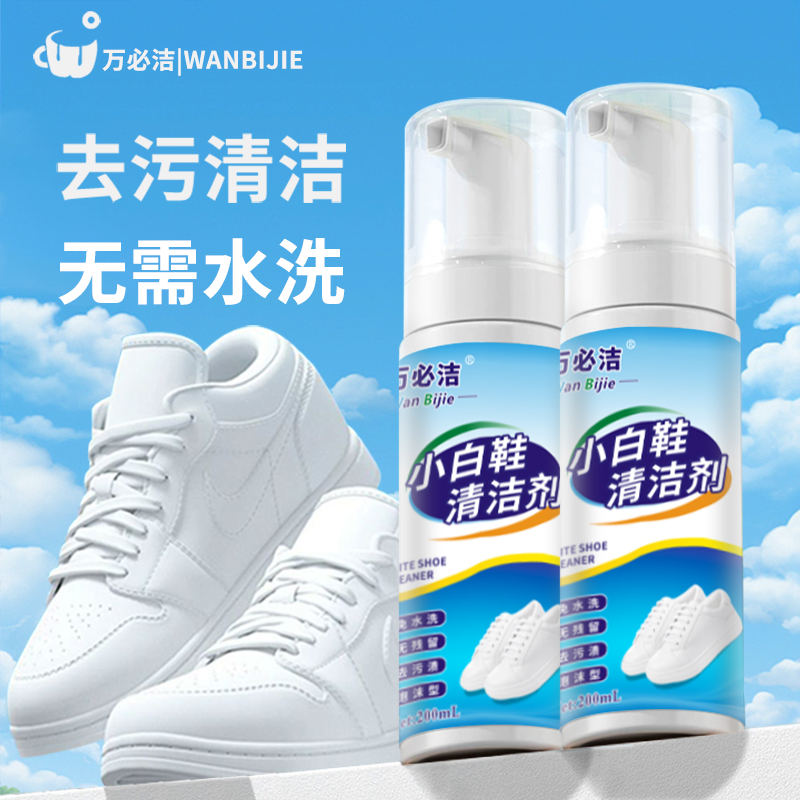 小白鞋清洁剂干洗泡沫免水洗