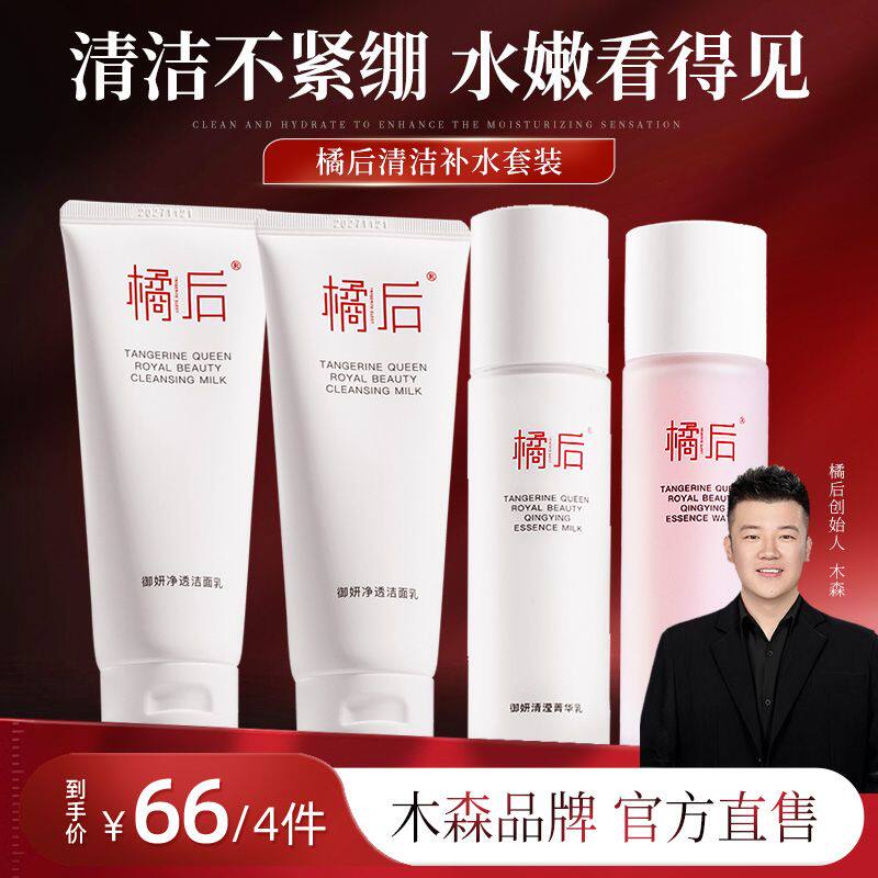 木森同款橘后氨基酸洗面奶