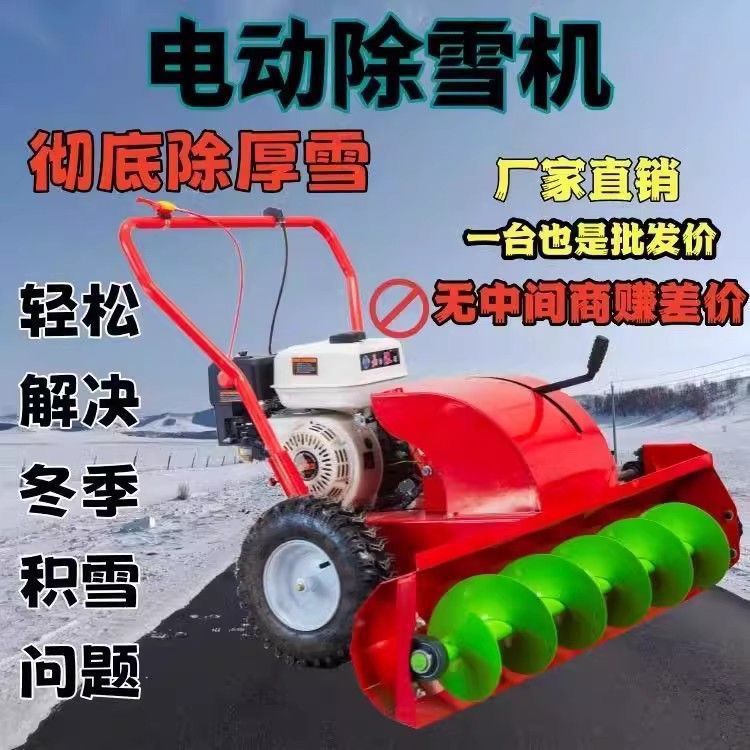 手推式扫雪小型铲雪汽油
