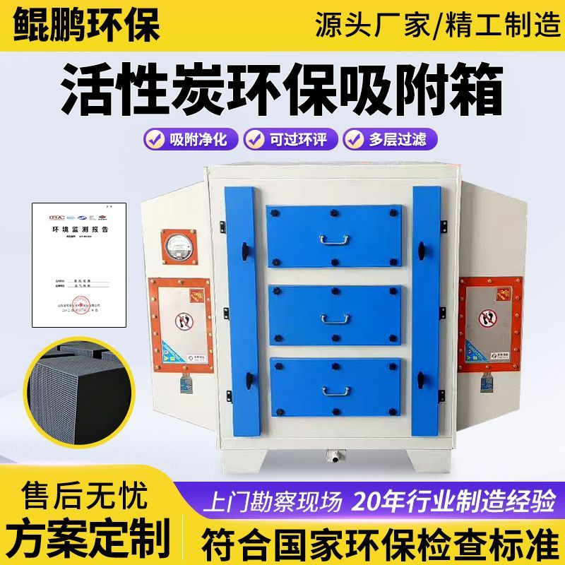 活性炭吸附箱箱二级干式