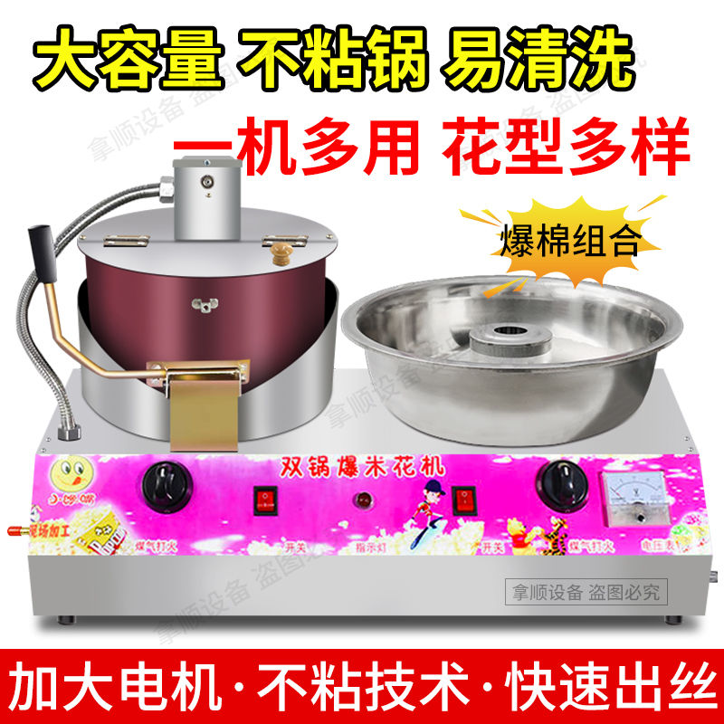棉花糖机爆米花机组合机一体机商用电热燃气摆摊花式球形爆谷机