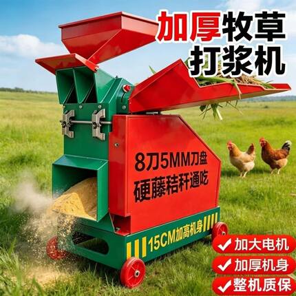 加厚牧草打浆机铡揉粉一体机牧草粉碎机干湿两用养猪鸡鸭鹅多功能