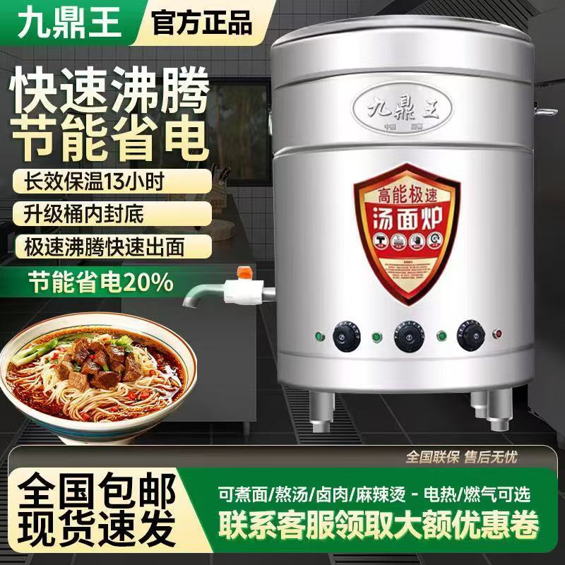 九鼎王煮面炉商用桶电热
