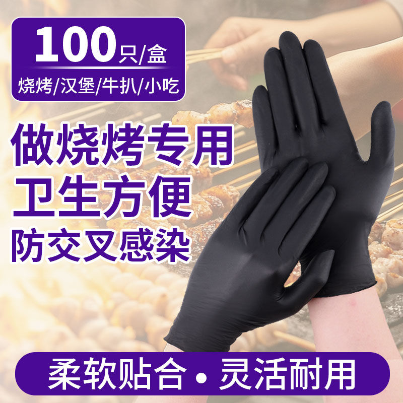 一次性丁腈手套食品级防水耐用