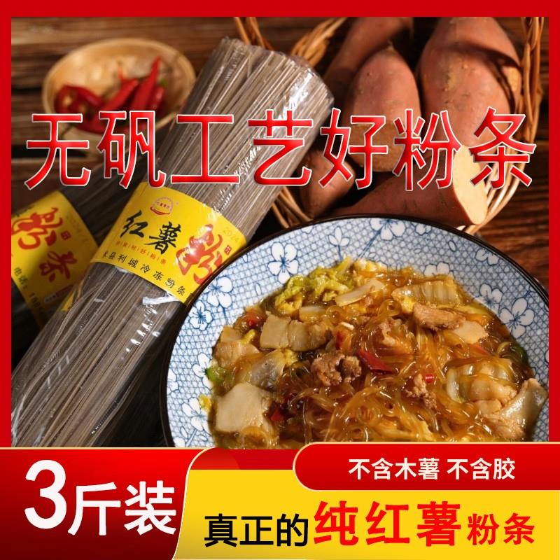 好货正宗山东纯红薯粉条红