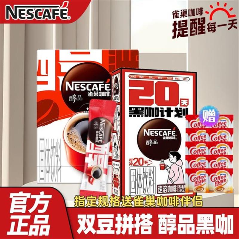 好货醇品美式纯黑咖啡粉冷
