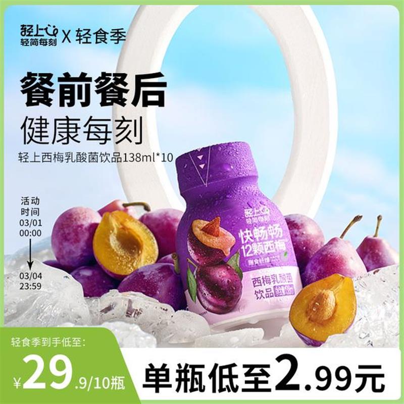 好货西梅乳酸菌饮品营养风