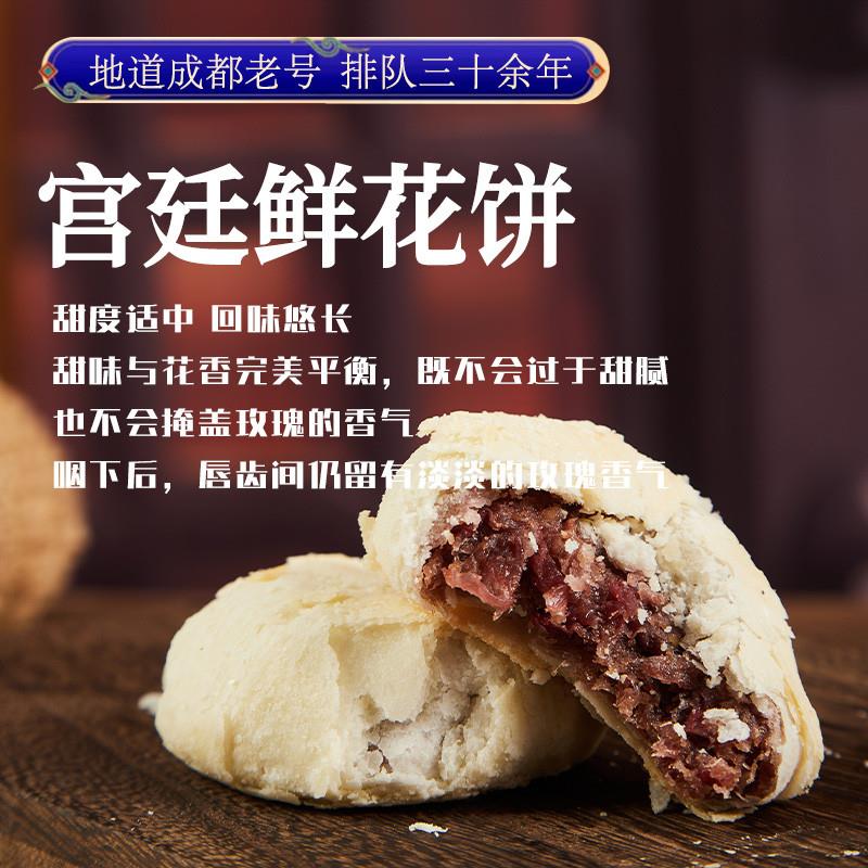 正宗成都文殊院街宫廷糕点