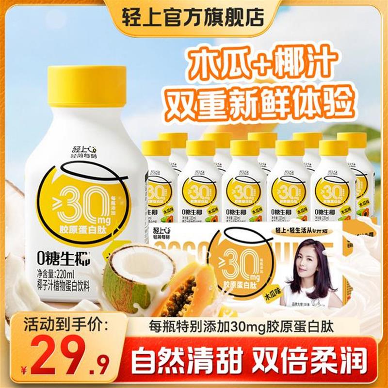 好货木瓜0糖生椰添加胶原