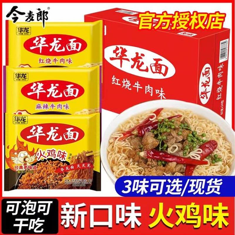 好货华龙方便面干脆面干吃