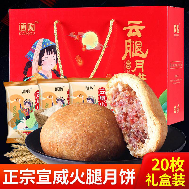 速发云腿小饼云南特产滇式酥皮宣威火腿月饼中秋月饼礼盒装送礼品