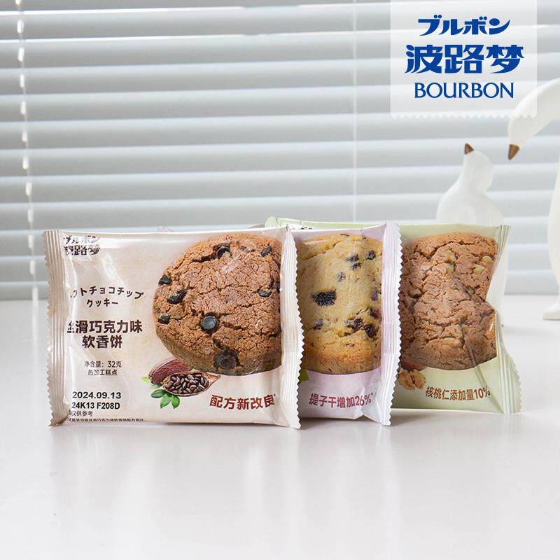 正宗BOURBON巧克力牛奶提子味软曲奇独立小包装饼干32克*10