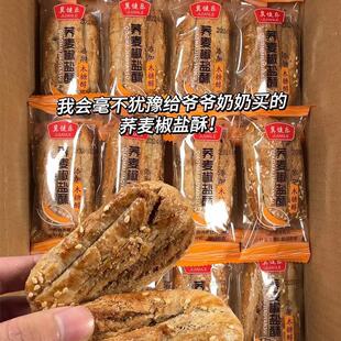 新货荞麦椒盐酥冀健乐无蔗糖荞麦椒盐酥牛舌饼老式荞麦酥乔麦饼旗