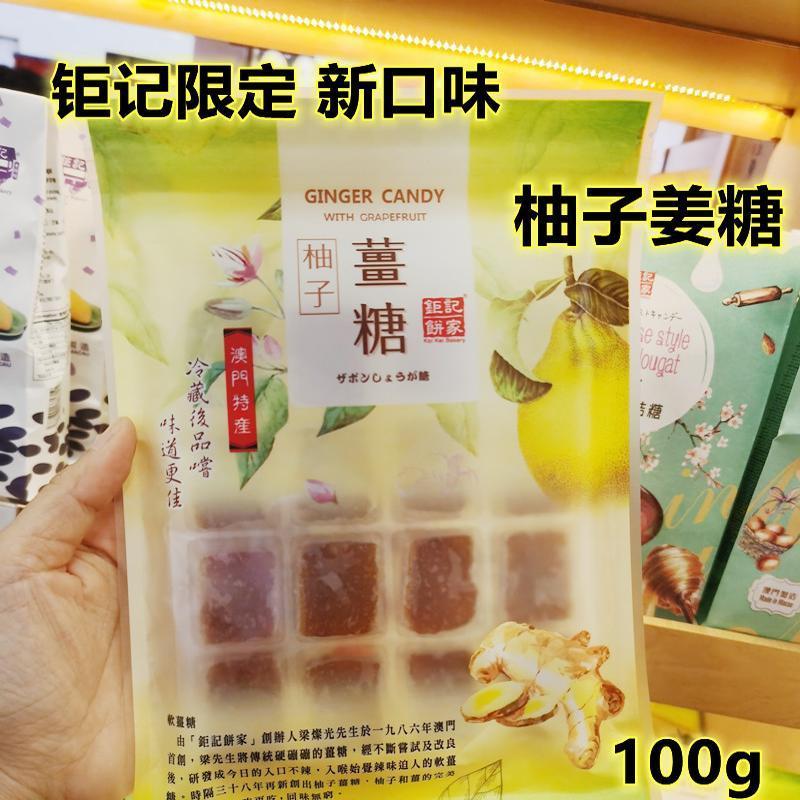 正宗拍3包邮澳门特产原味姜糖椰蓉姜糖姜汁软糖100g怀旧